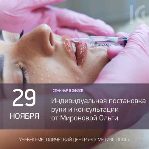 Индивидуальная постановка руки и консультации от Мироновой Ольги